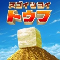 Ryo Nagamatsu - 感動の味噌汁