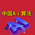 周细荣 - 中国Ai算法