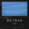 你好温柔 - 最美的遇见