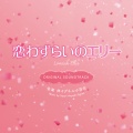 林イグネル小百合 - Missing Piece