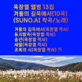 겨울의 길목에서