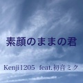 Kenji1205 feat.初音ミク - 素顔のままの君と