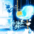 时渲、魔法老头欣欣子、小逸AoYi、circle、张鱼小丸子、是徐肉肉吖、素墨 - 我们都是追梦人