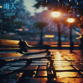 小铠同学 - 代替了我的座位