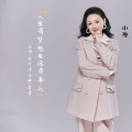 人生有梦想生活有奔头