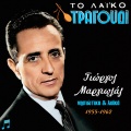Manolis Aggelopoulos - Etsi Arhise I Zoi Mou