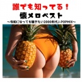 DJ EchoSynth、KAWAII BOX - キセキ