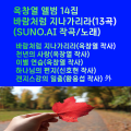 바람처럼 지나가리라