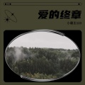 小霸王123 - 繁星点点