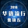 侯卫红 - 西部放歌
