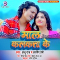 Pradeep、Anju Raj - Maal Kalkatta Ke