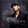 张冬玲、阿宝 - 草原舞曲