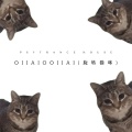 Oiiaiooiiai (旋转猫咪)