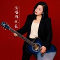 郑优美 - Watch Me Shine (Live)