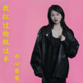 开心果果 - 扛过枪放过羊