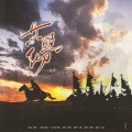 陌清寒 - 丹心照彻