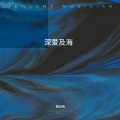 爱必伤 - 国王逗比
