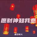 星空诗人 - 火力全开