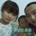 永远的最爱