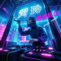 黄玲 - 跳楼机