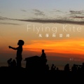 风筝的思绪 Flying Kite