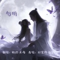 怕热、不南 - 勿听