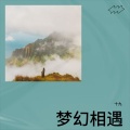 十九 - 雨夜念君