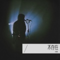 伊晨 - 唱着情歌