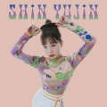 신유진 - 방자