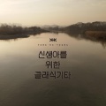 신생아를 위한 새로운 클래식