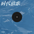 申旭光 - 好地方