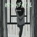 瑞雪寒梅 - 彻底爱啦