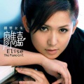 廖隽嘉 - 哭泣的新闻 (钢琴版)