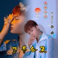 无情无爱一身轻