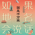 世纪童书 - 71 闻一多巧改珞珈山