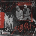 YE AHS - 三种贱人
