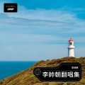 李帥朝 - 荷塘月色