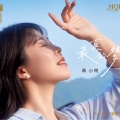 蒋小雨 - 最真的梦