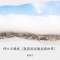 陈保才 - 伟大又慈祥 (我将用这爱创造世界)