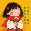 OOE - 不管正派反派，吃个年夜饭先!!