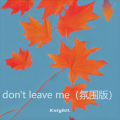 don't leave me (氛围版)