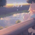 荔枝 - 记忆
