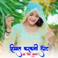 Tasleem Khan Pahat、Sana Khan Mewati - हिम्मत करकनी लोट जा मेर साथ