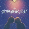 小豫妹 - 梦醒你不在