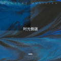 张博&感应灯乐队 - 云盘