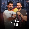 Dream Team - مصر دى الفراعنة
