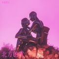 菩提觉空 - 北站离情