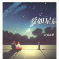 柠夏冰椰 - 秋风知我意