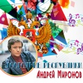Лариса Долина、Михаил Боярский、Андрей Миронов - Была не была (Из к/ф 