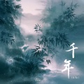 Slow_77 - 千年
